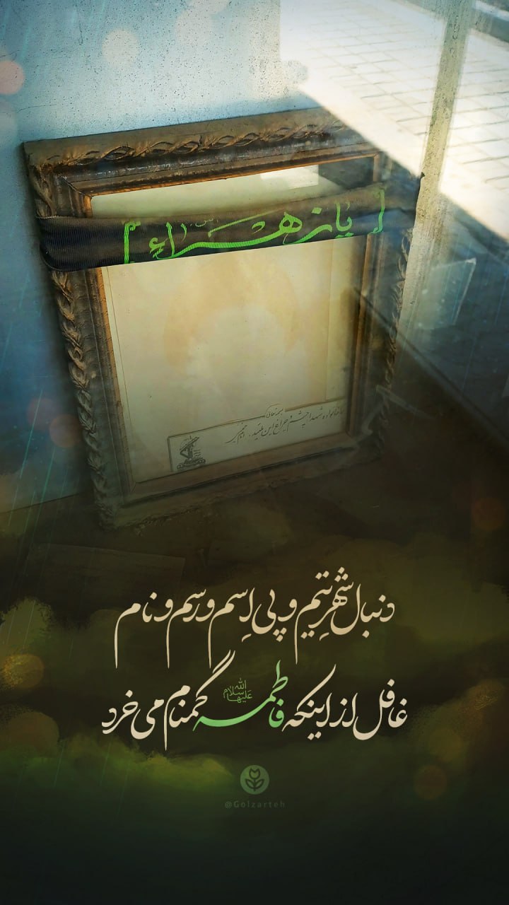 پوستر شهید گمنام